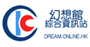 http://dream.online.hk/