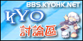 http://bbs.kyohk.net/